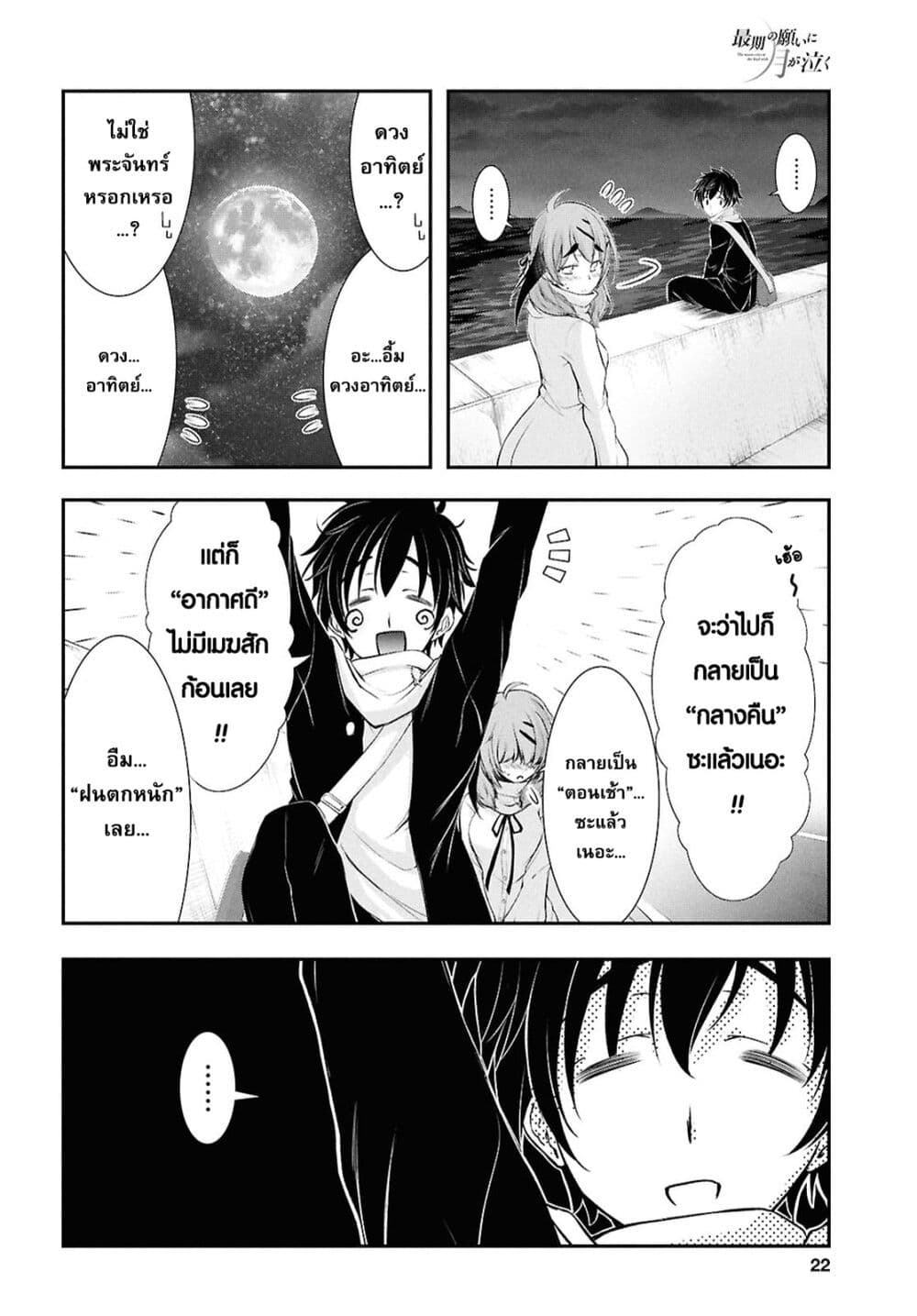 The moon cries at the final wish page 6