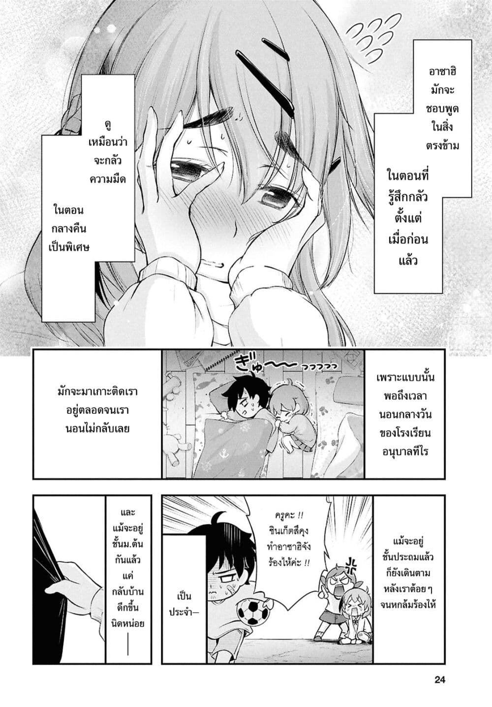 The moon cries at the final wish page 8