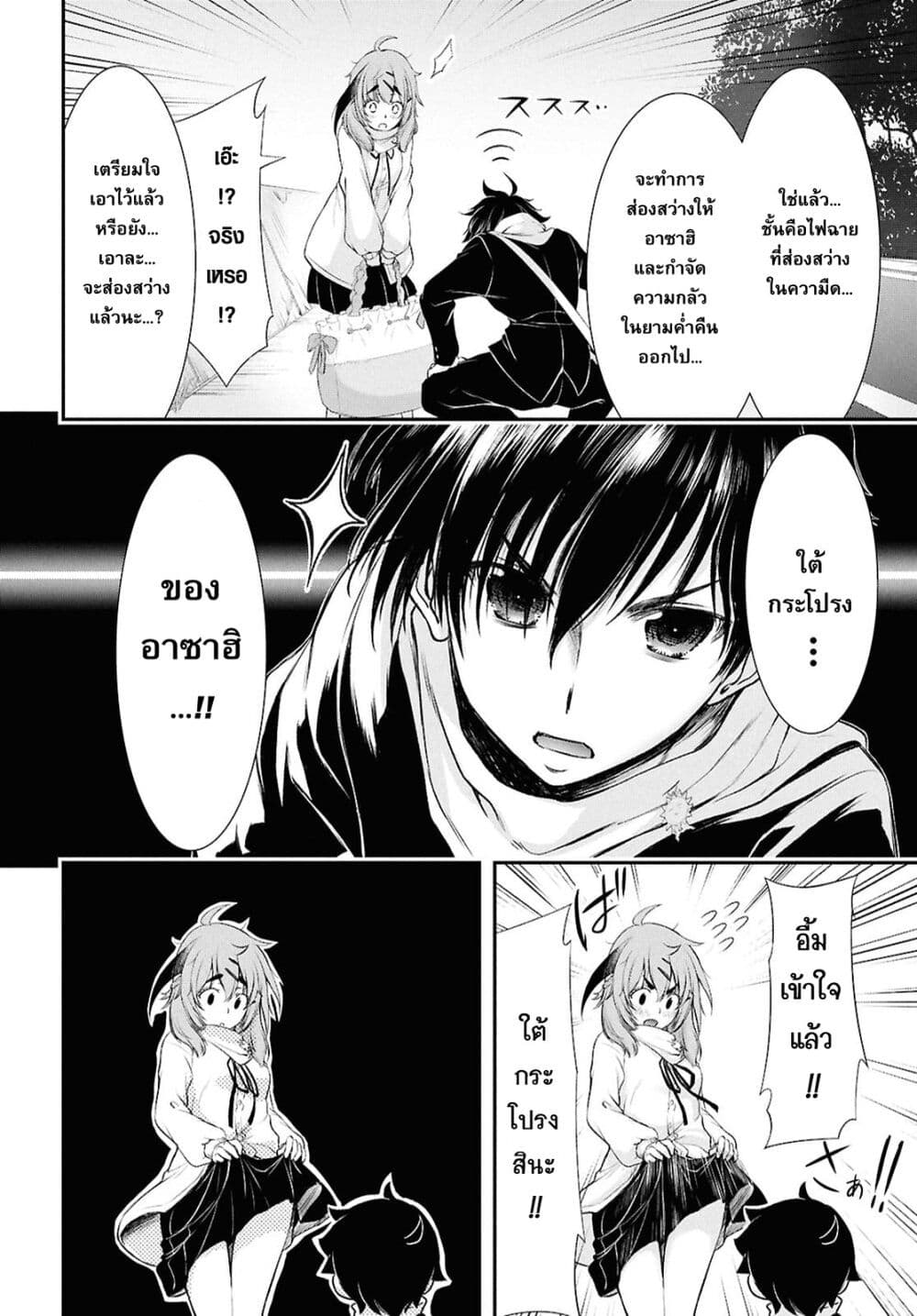 The moon cries at the final wish page 10