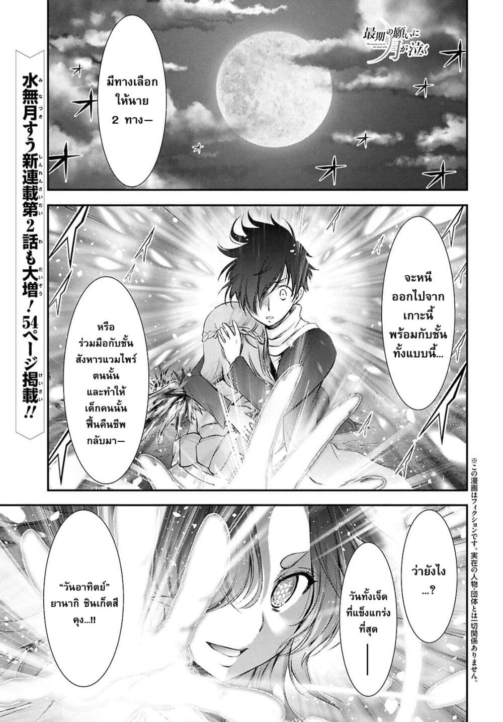 The moon cries at the final wish page 1