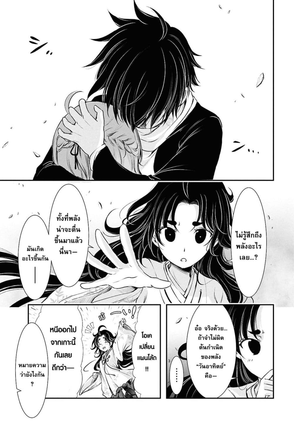 The moon cries at the final wish page 3