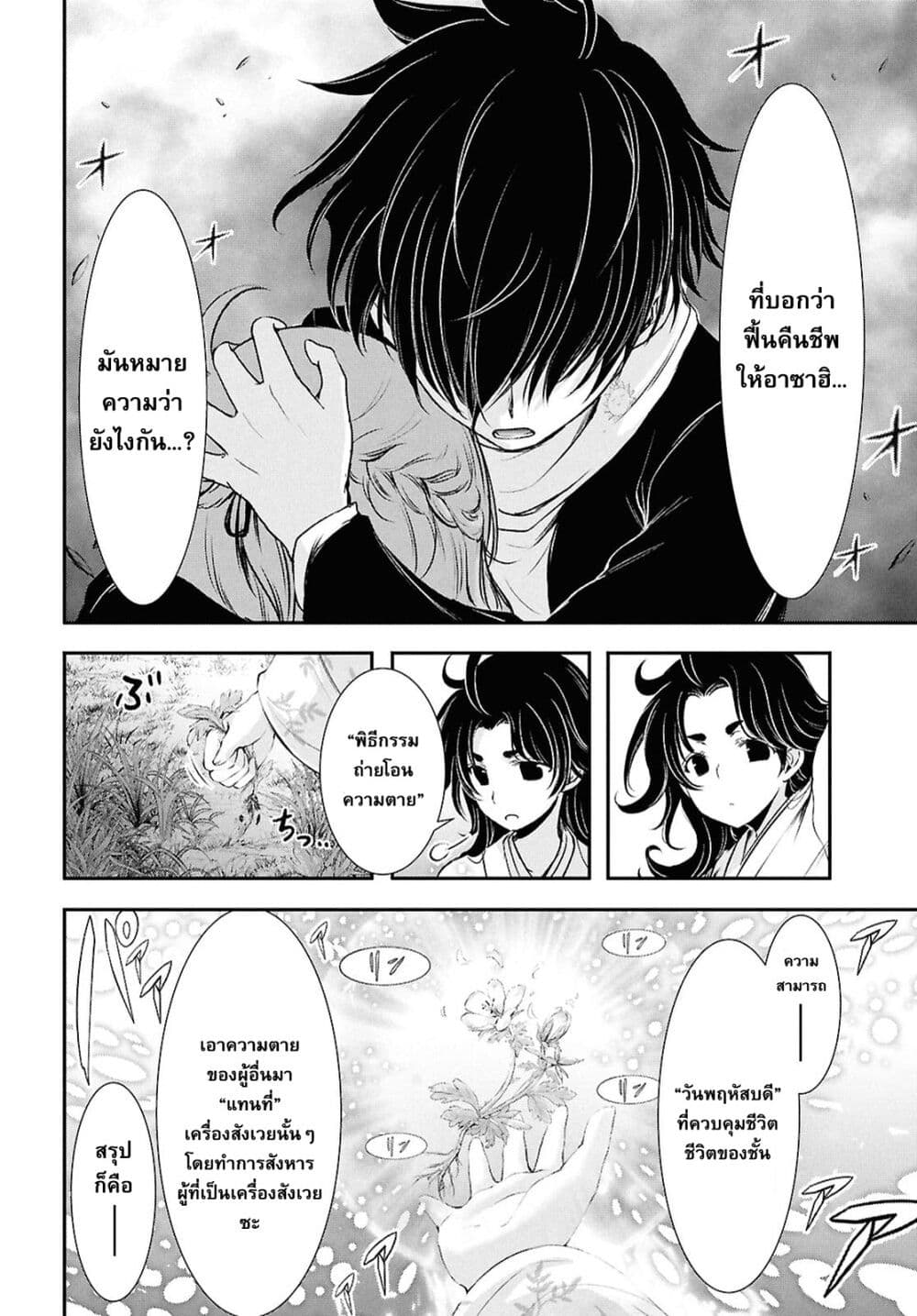 The moon cries at the final wish page 4
