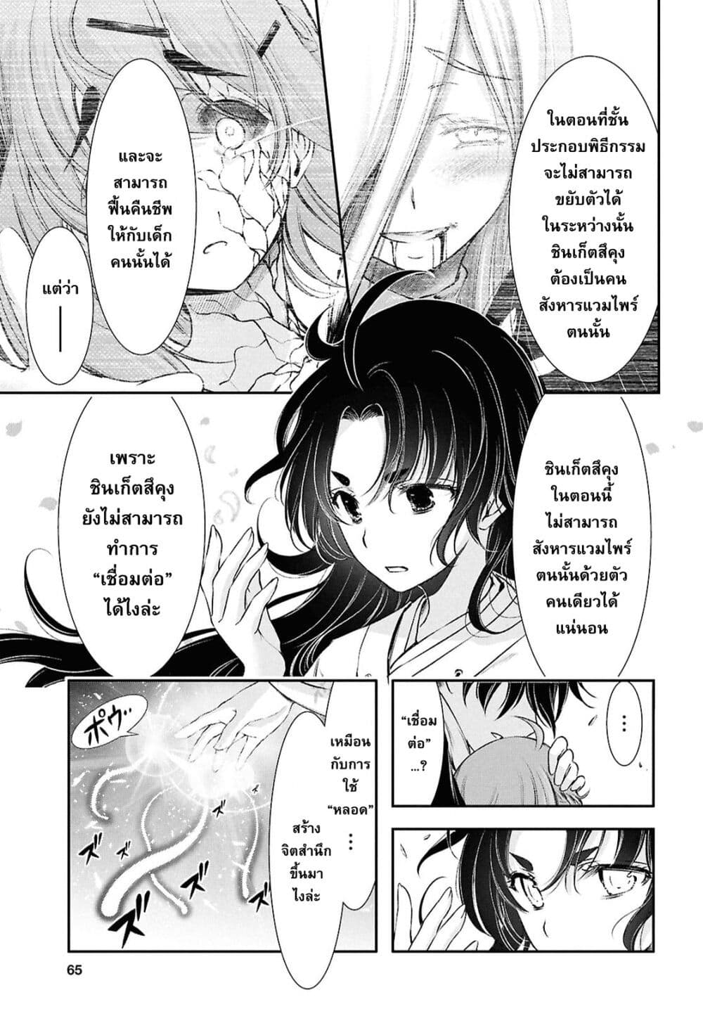 The moon cries at the final wish page 5