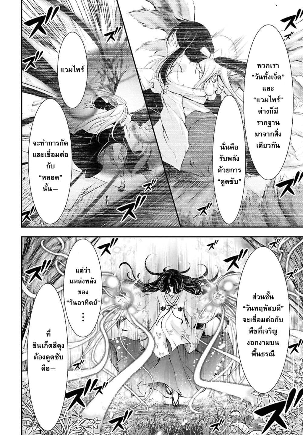 The moon cries at the final wish page 6