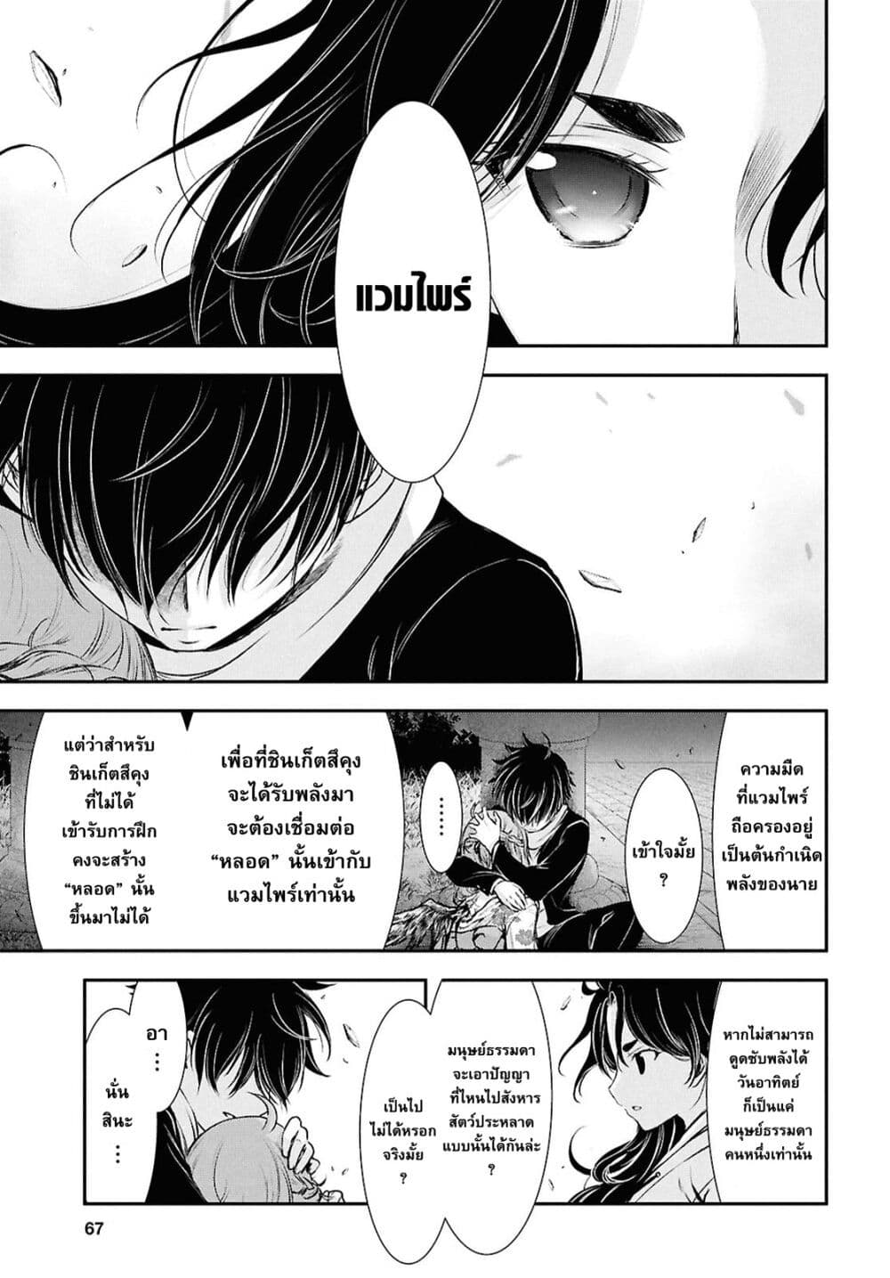 The moon cries at the final wish page 7