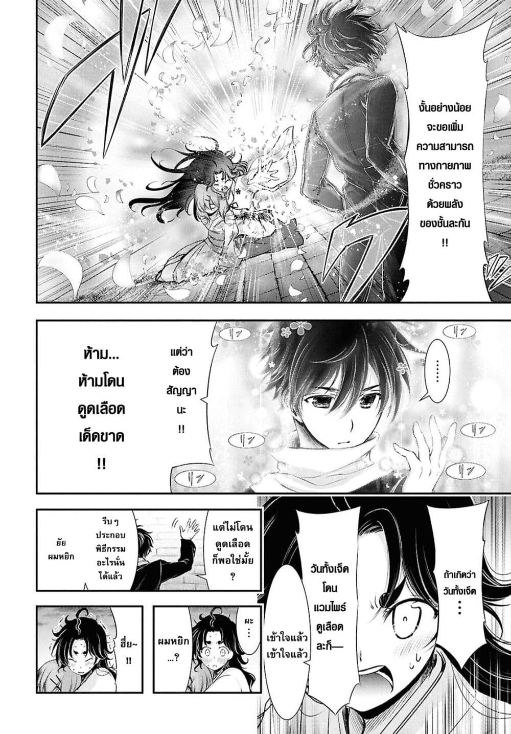 The moon cries at the final wish page 10