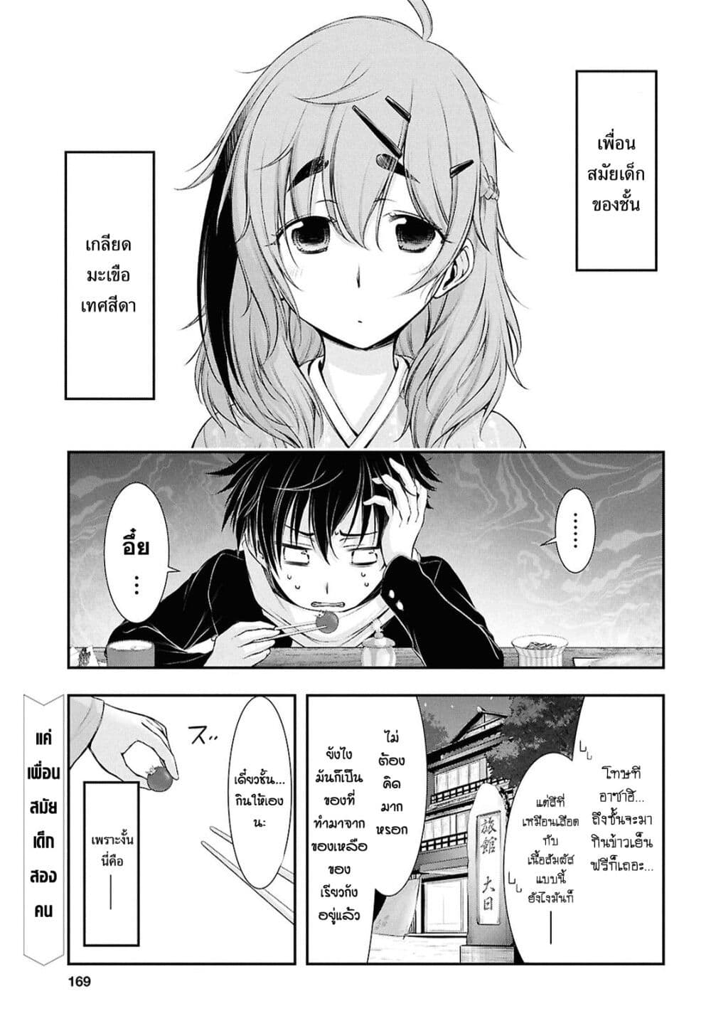 The moon cries at the final wish page 1