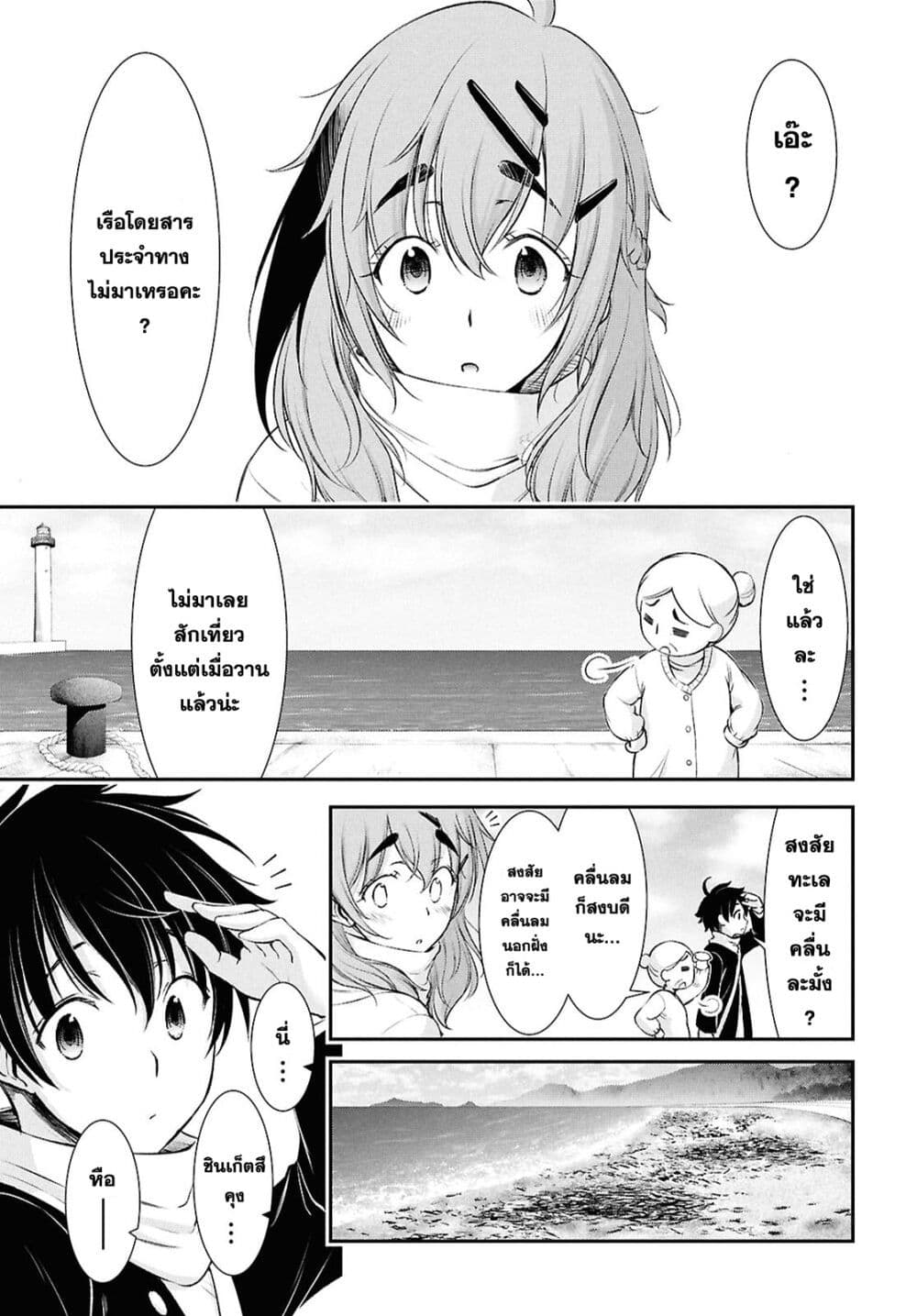 The moon cries at the final wish page 5