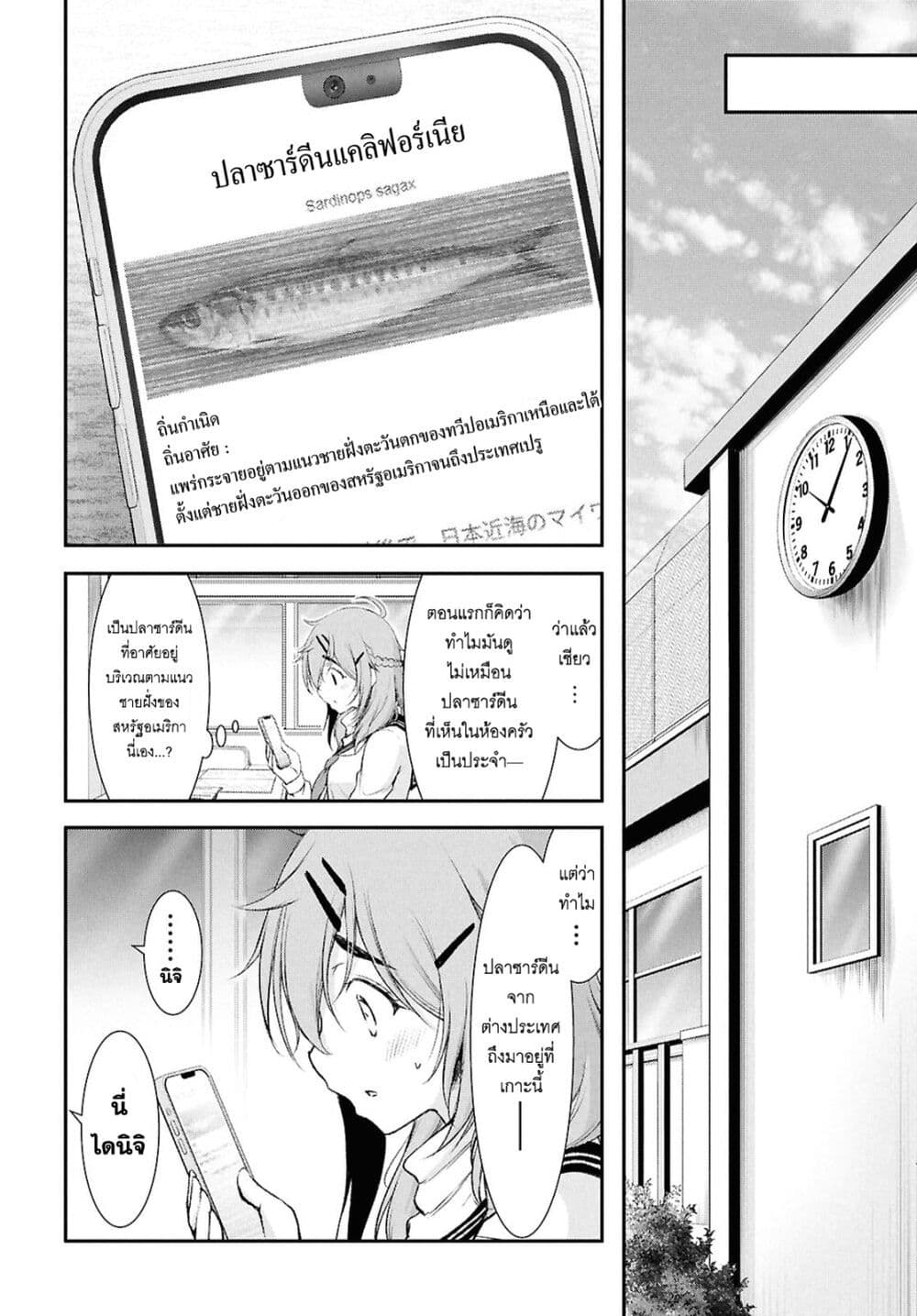 The moon cries at the final wish page 7