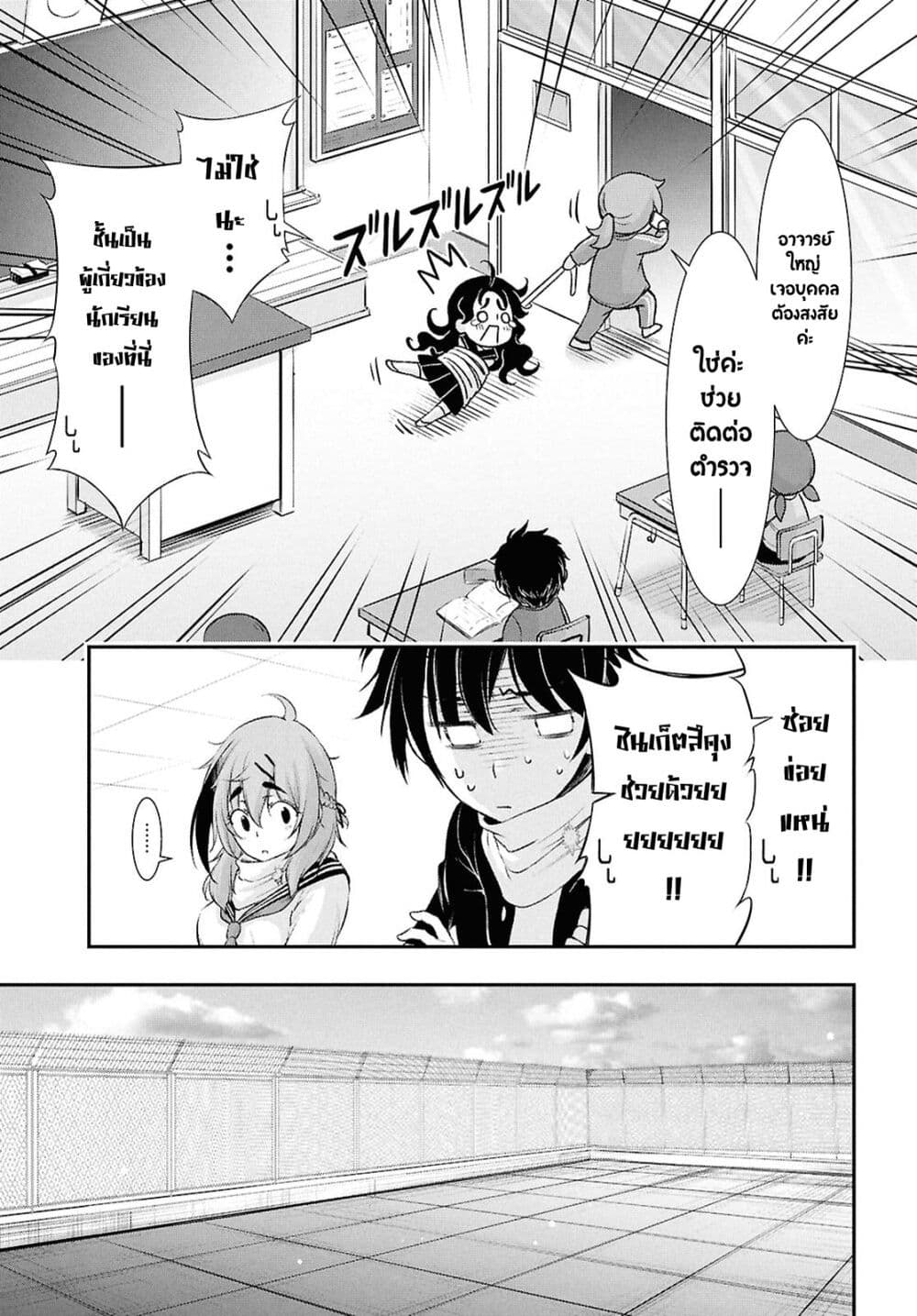 The moon cries at the final wish page 10