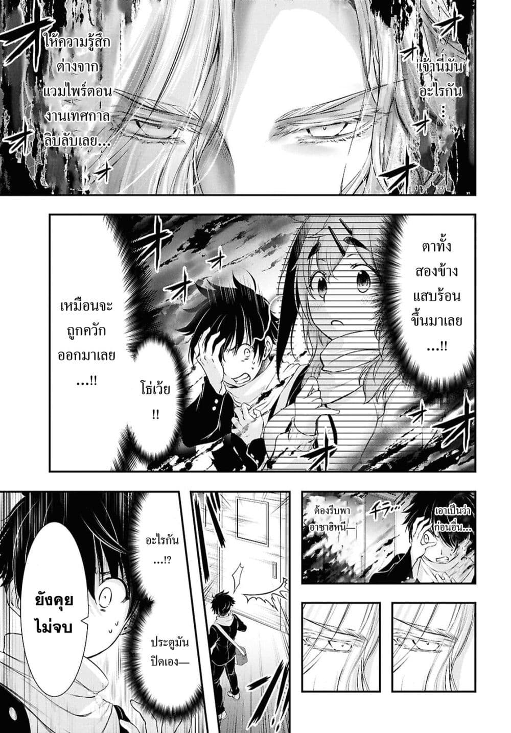 The moon cries at the final wish page 3
