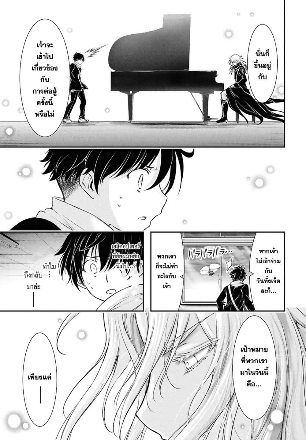 The moon cries at the final wish page 5
