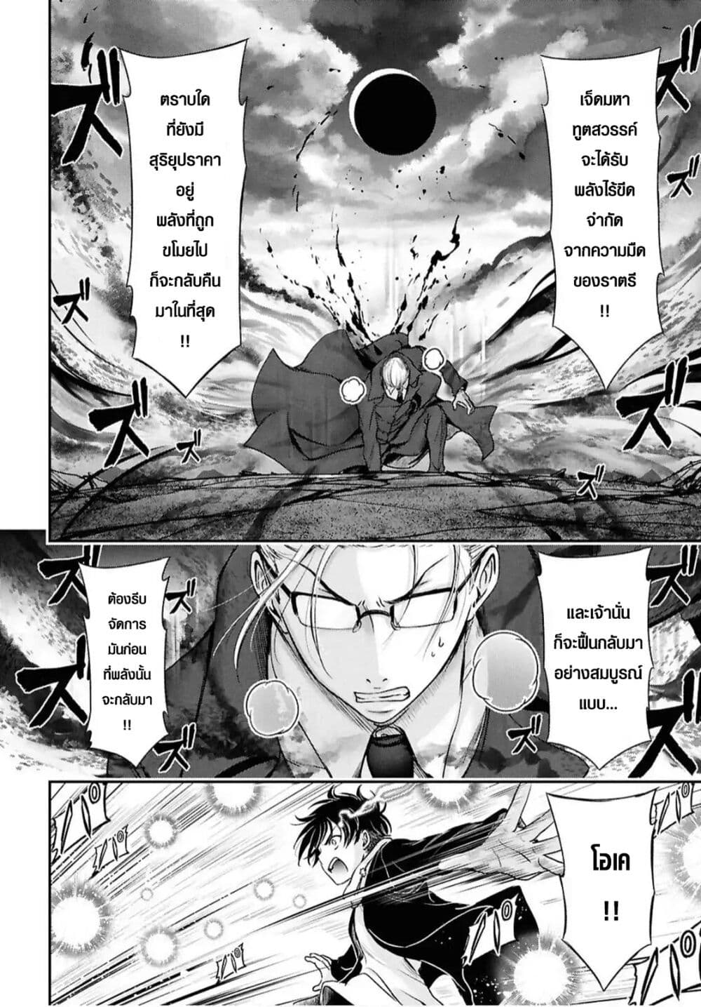 The moon cries at the final wish page 5