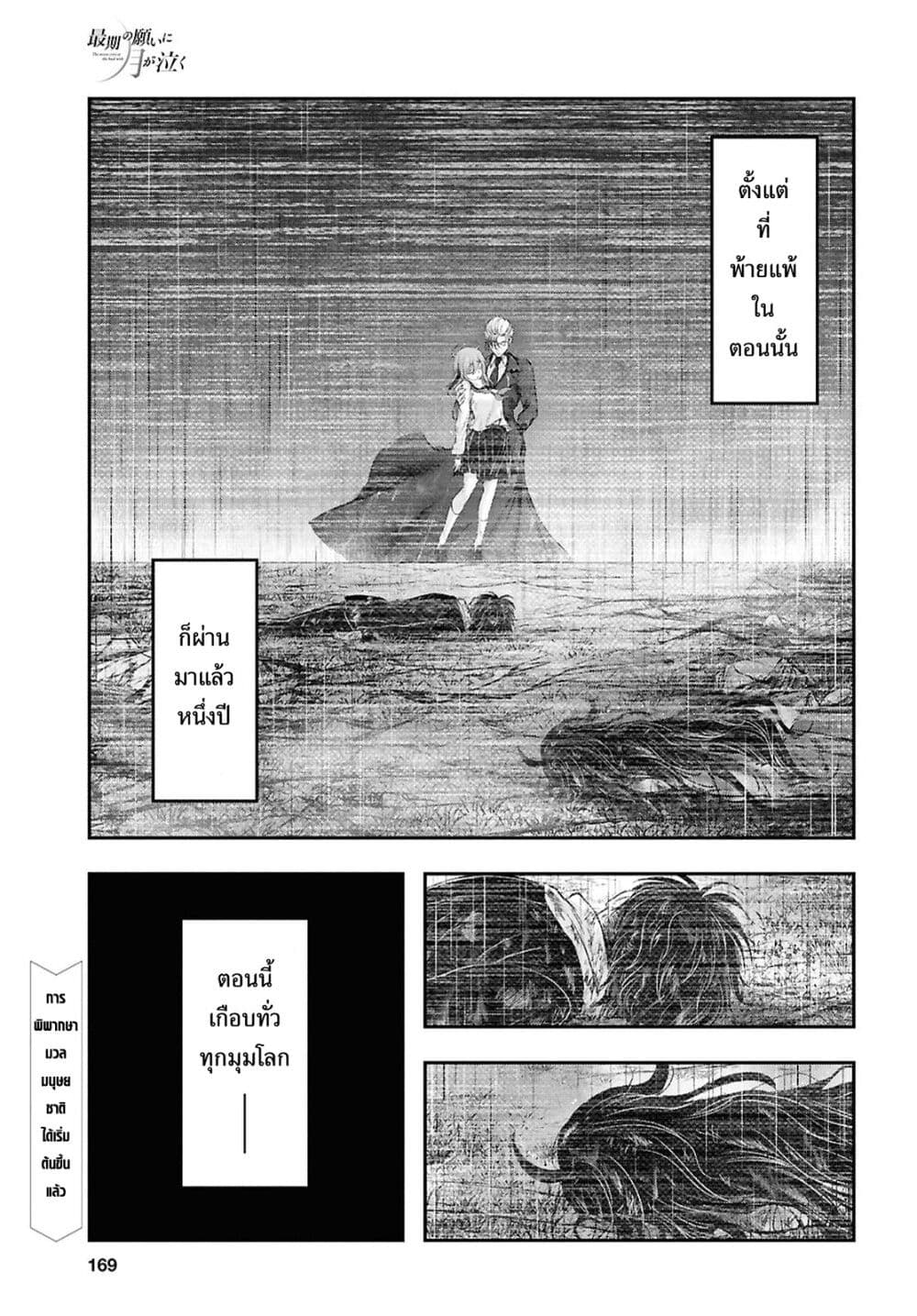 The moon cries at the final wish page 2