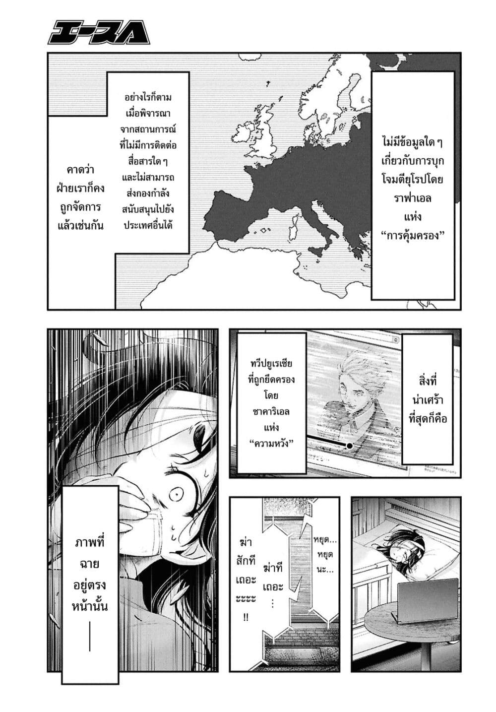 The moon cries at the final wish page 4