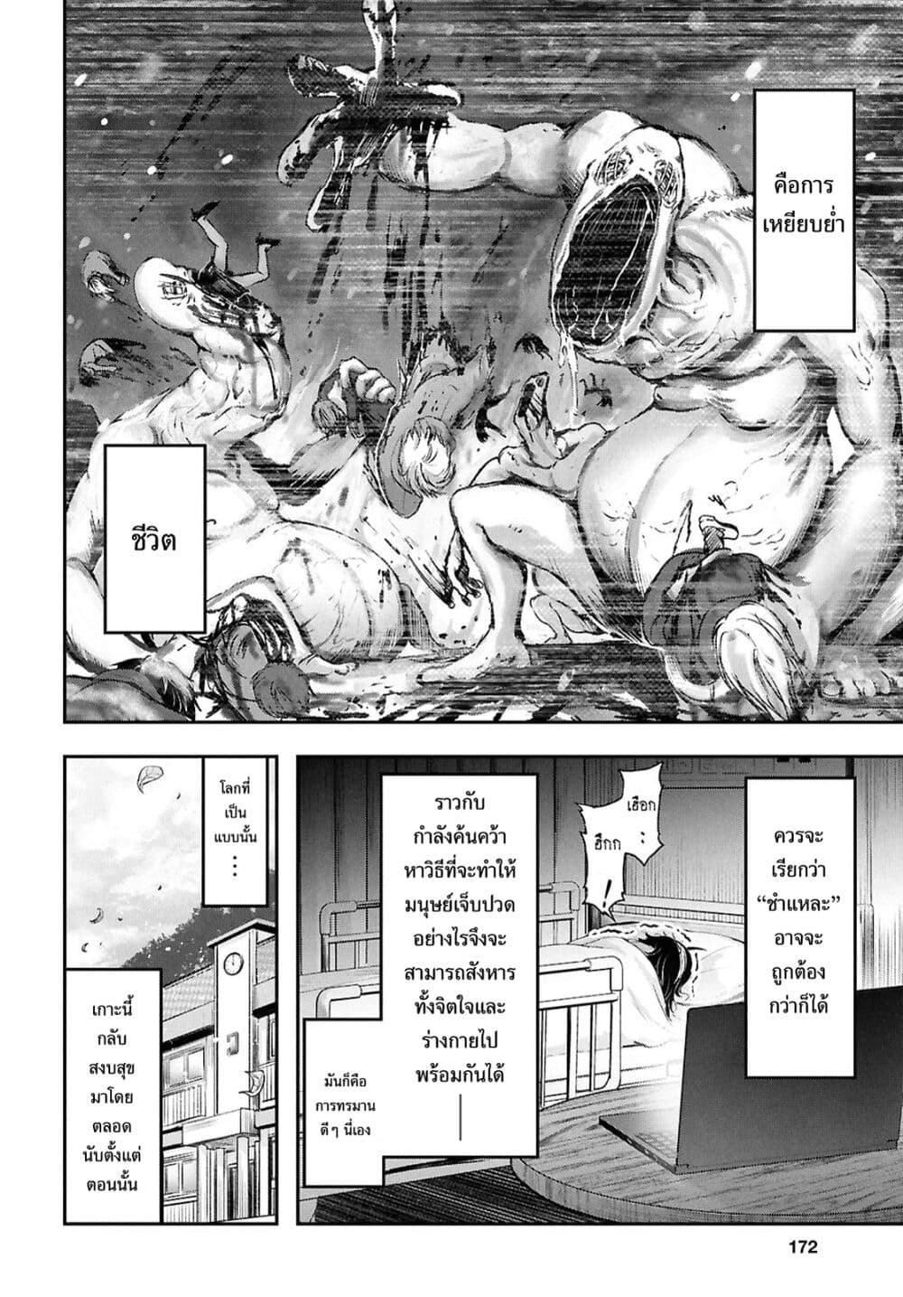 The moon cries at the final wish page 5