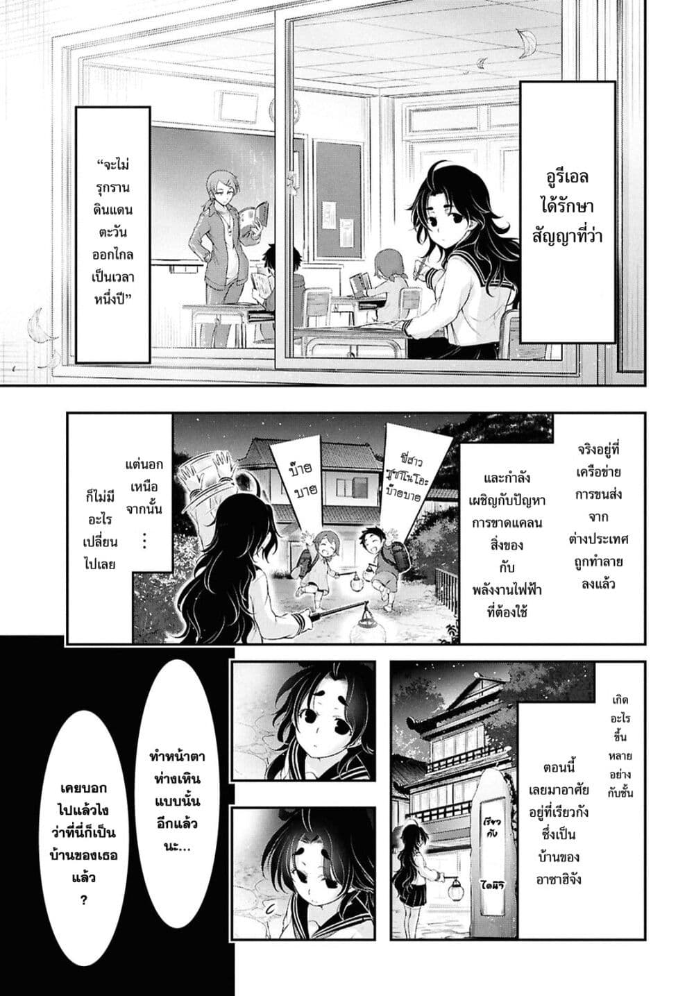 The moon cries at the final wish page 6