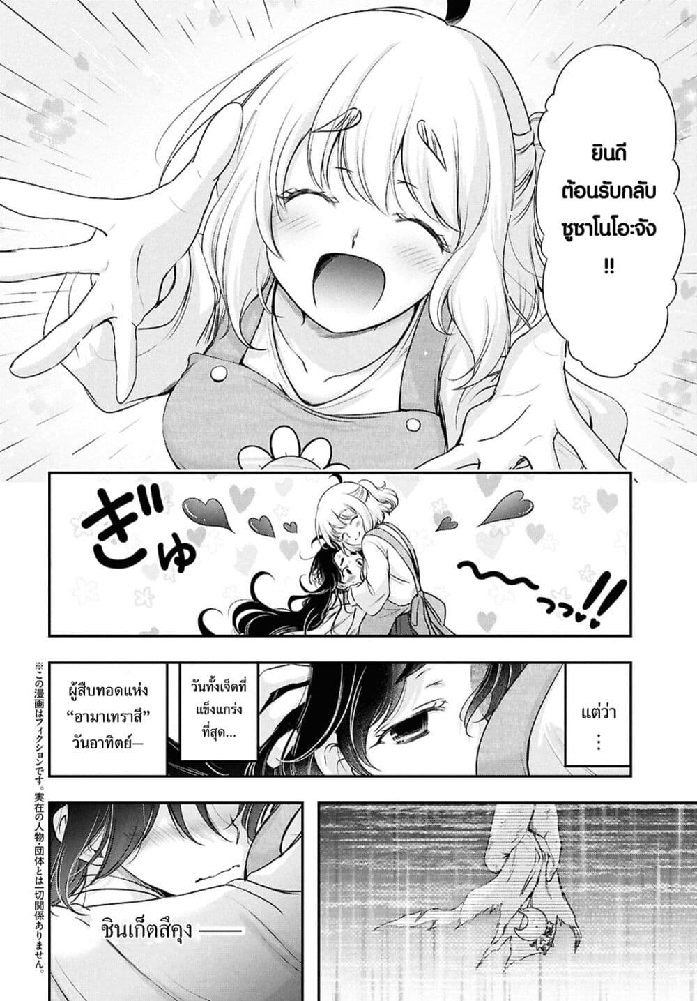 The moon cries at the final wish page 7
