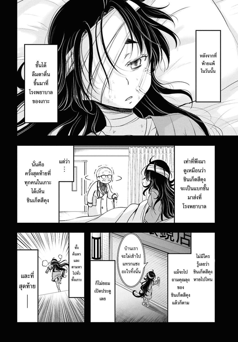 The moon cries at the final wish page 9