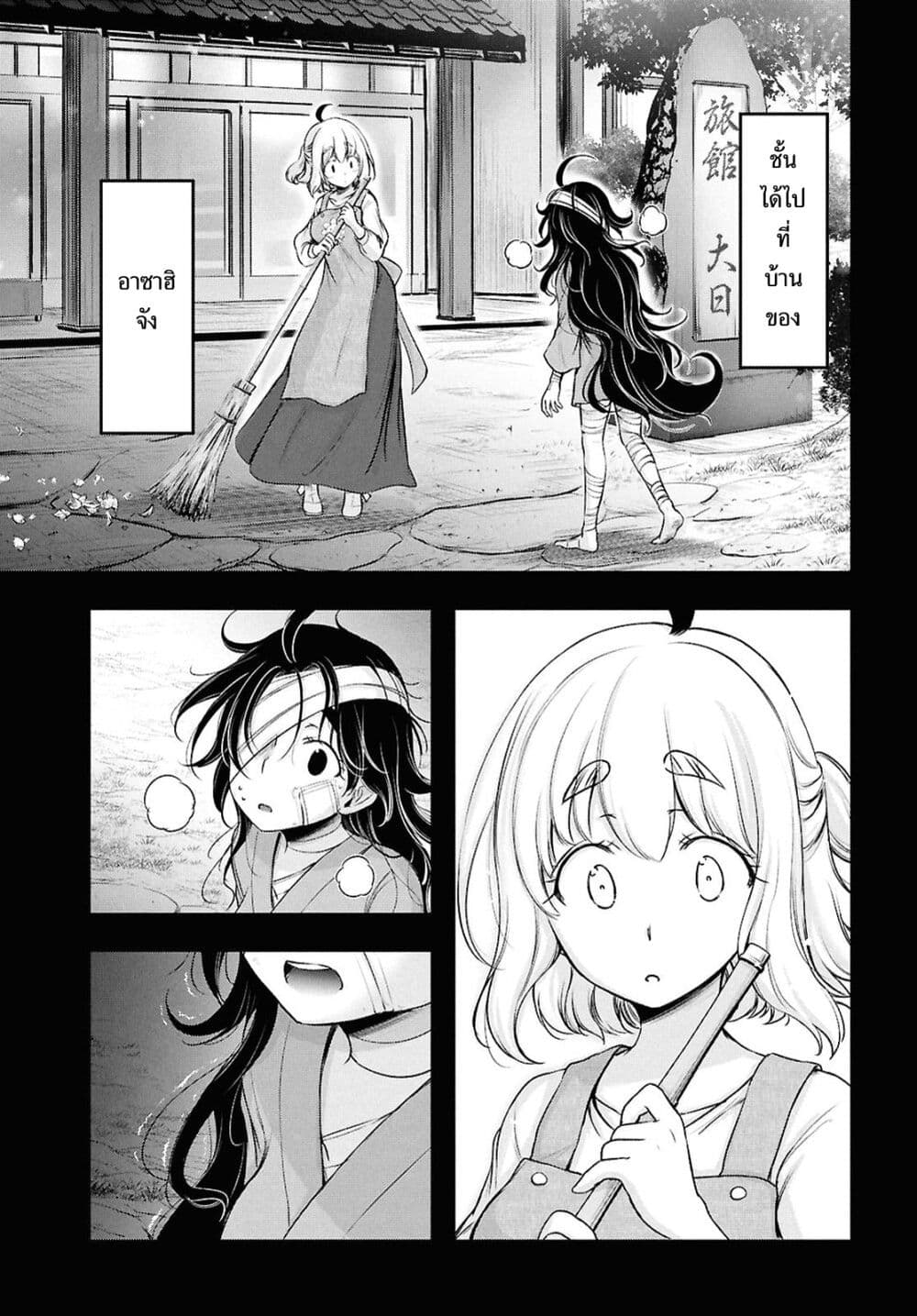 The moon cries at the final wish page 10