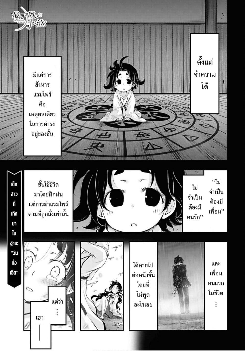 The moon cries at the final wish page 2