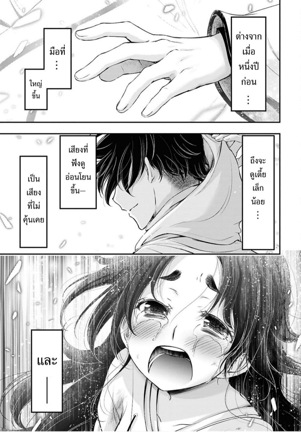 The moon cries at the final wish page 4