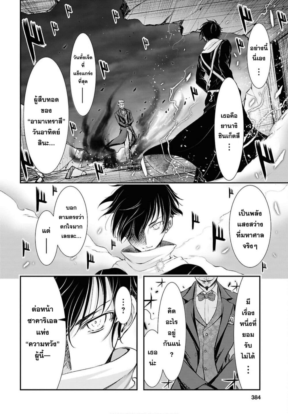 The moon cries at the final wish page 6