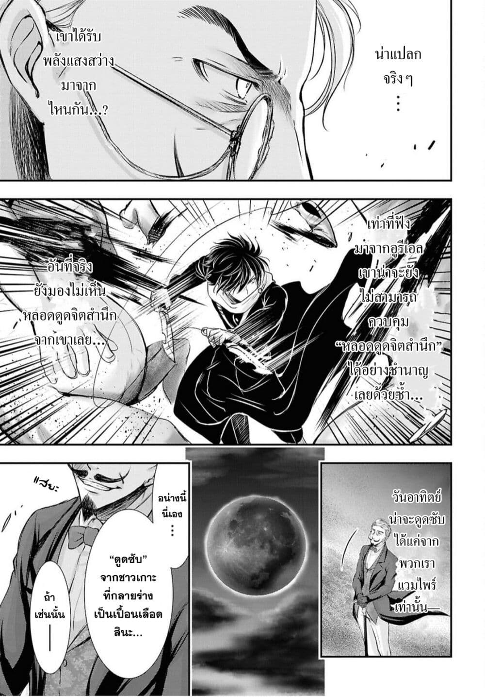 The moon cries at the final wish page 13