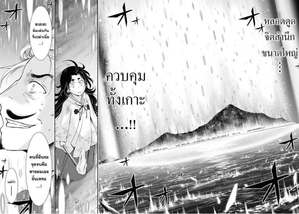 The moon cries at the final wish page 21