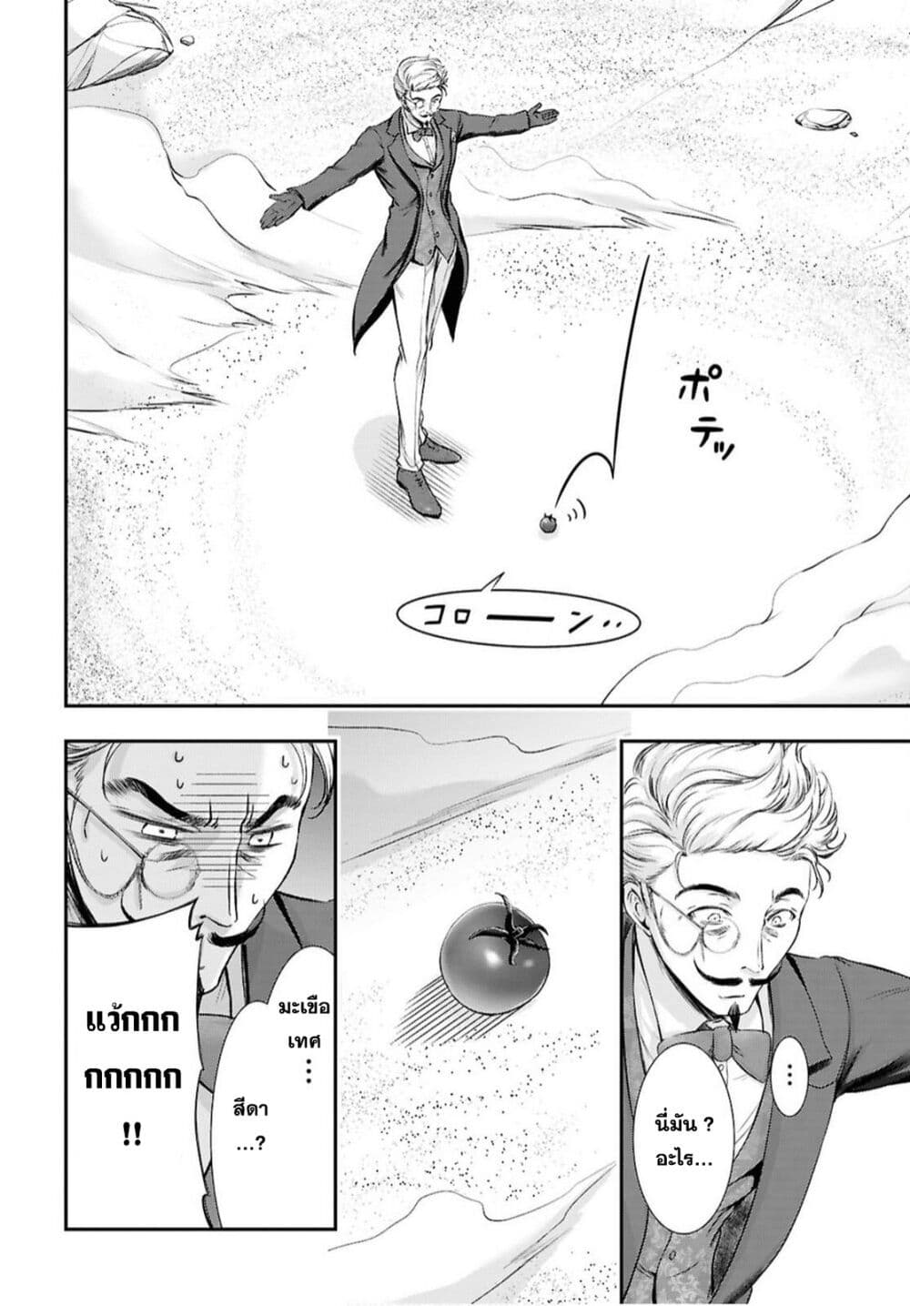 The moon cries at the final wish page 24