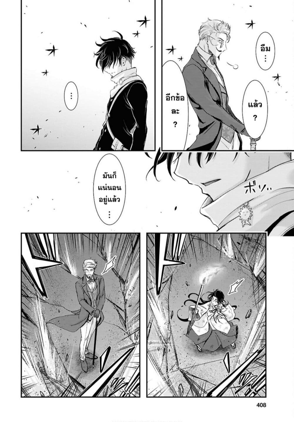 The moon cries at the final wish page 28