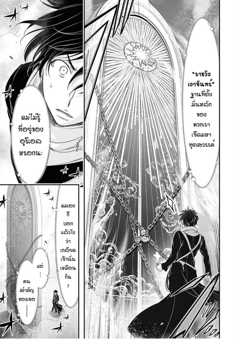 The moon cries at the final wish page 32