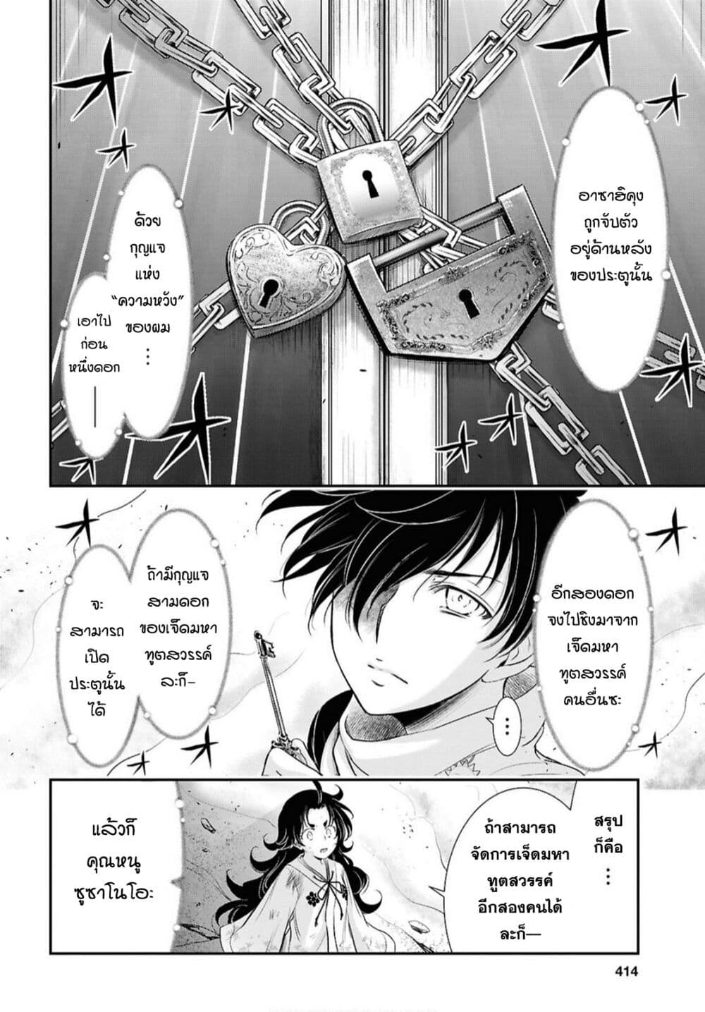The moon cries at the final wish page 33