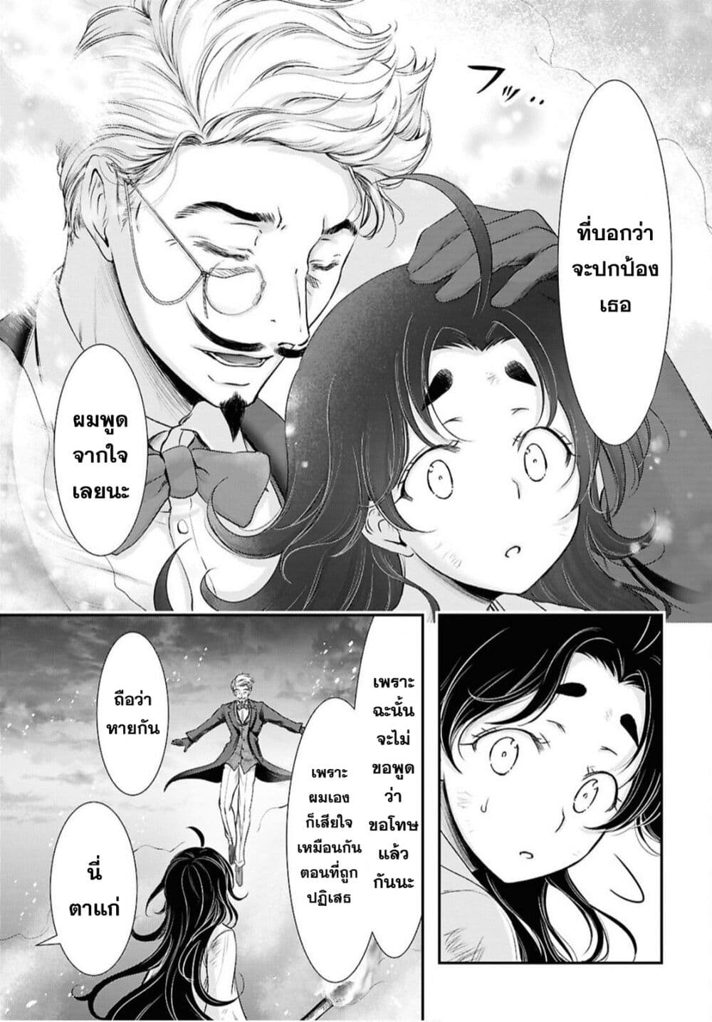 The moon cries at the final wish page 34