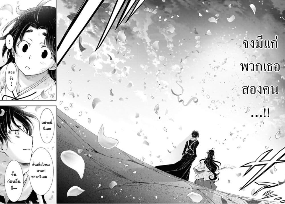 The moon cries at the final wish page 37