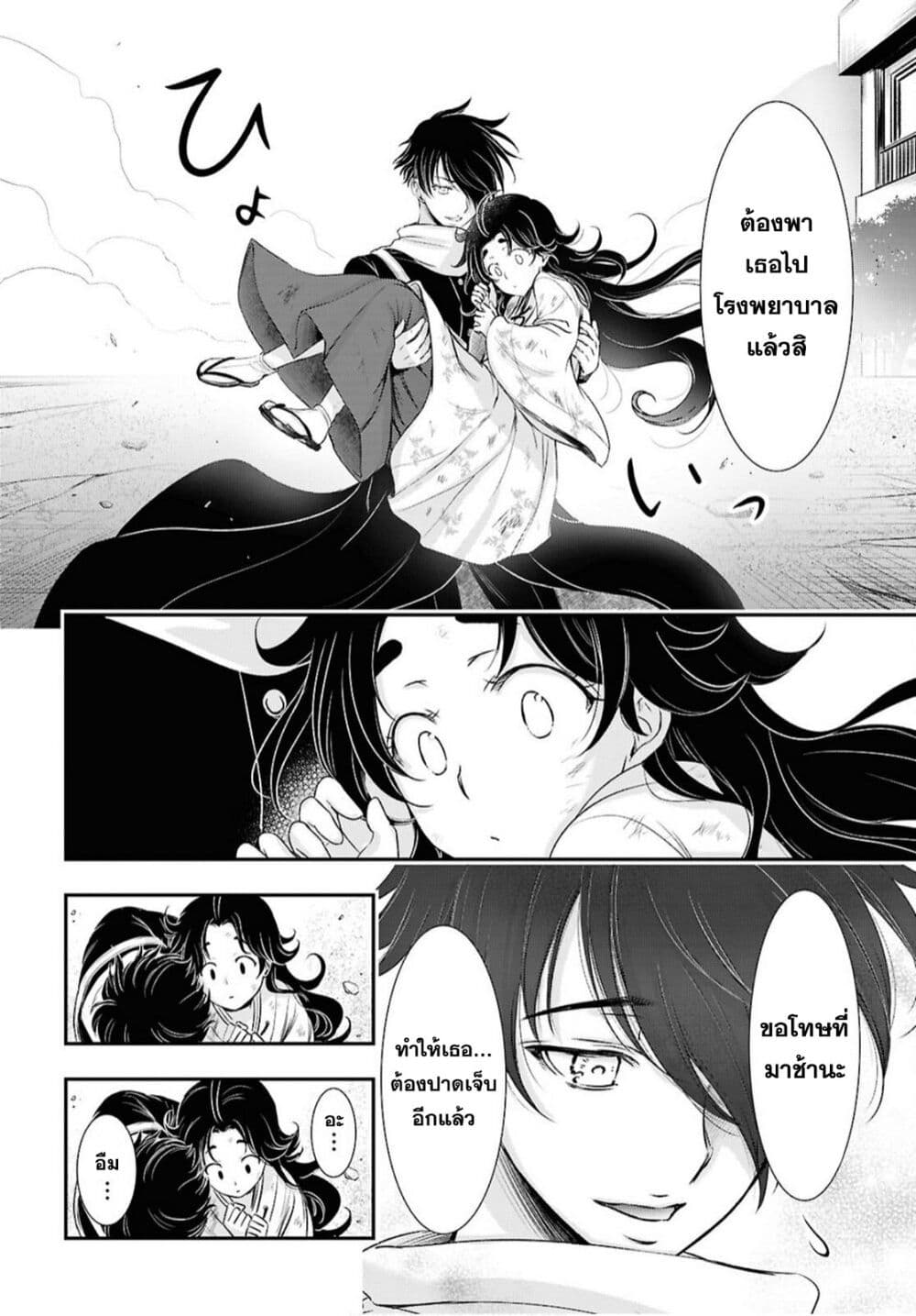 The moon cries at the final wish page 38