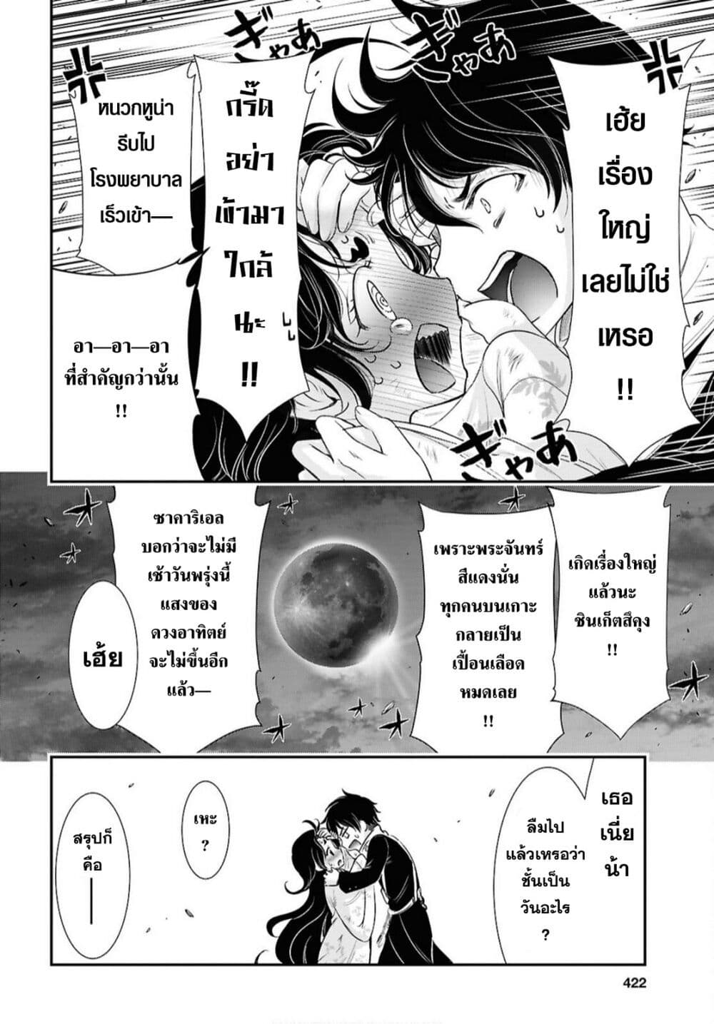 The moon cries at the final wish page 40