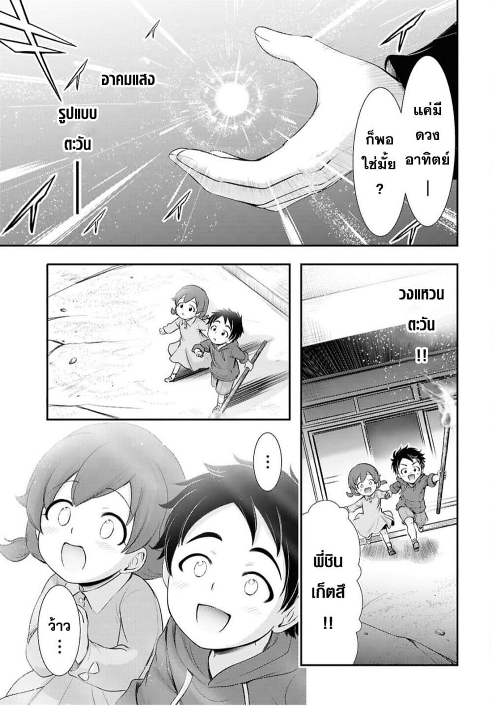The moon cries at the final wish page 41