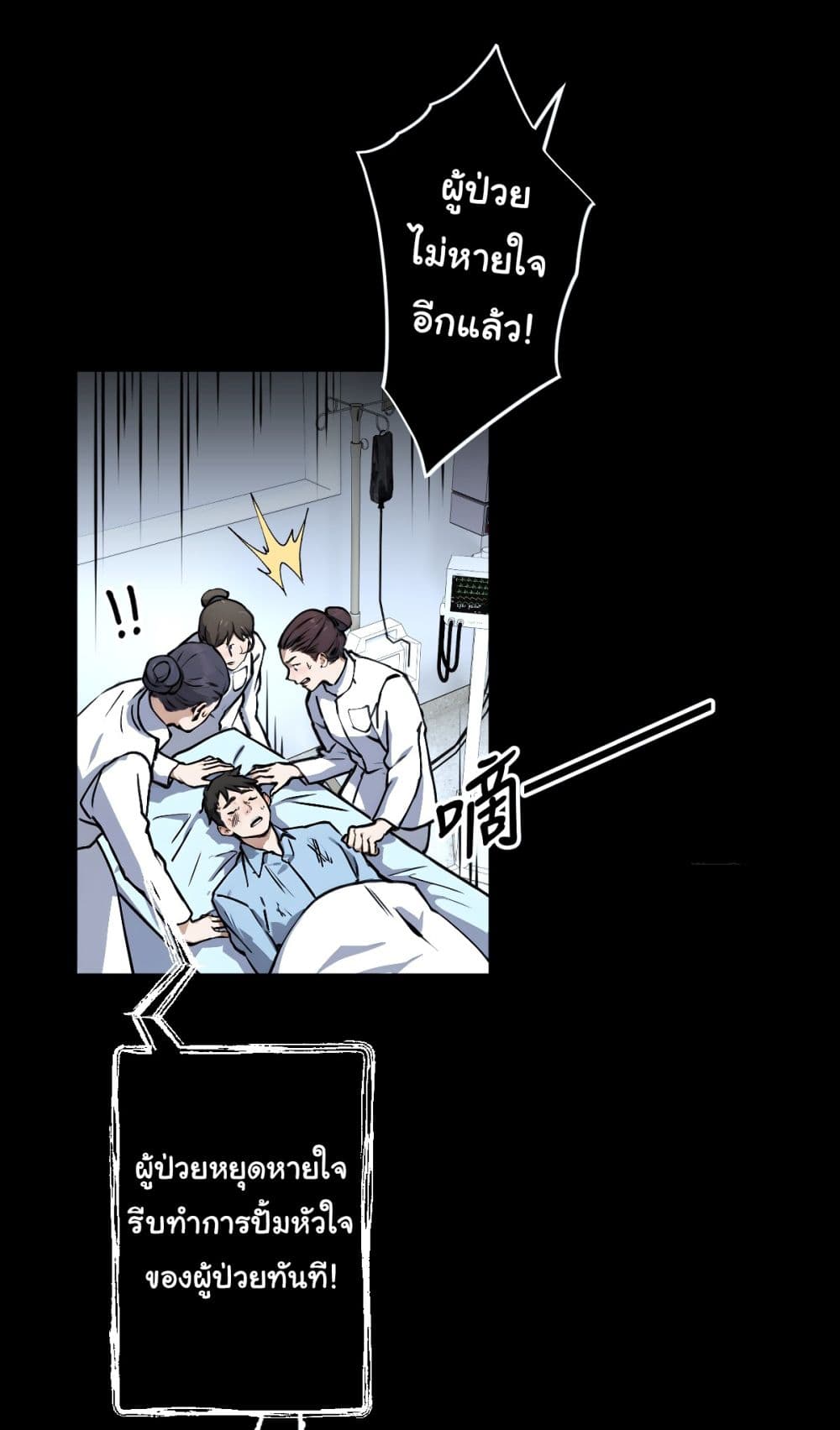The Most Amazing Doctor page 3