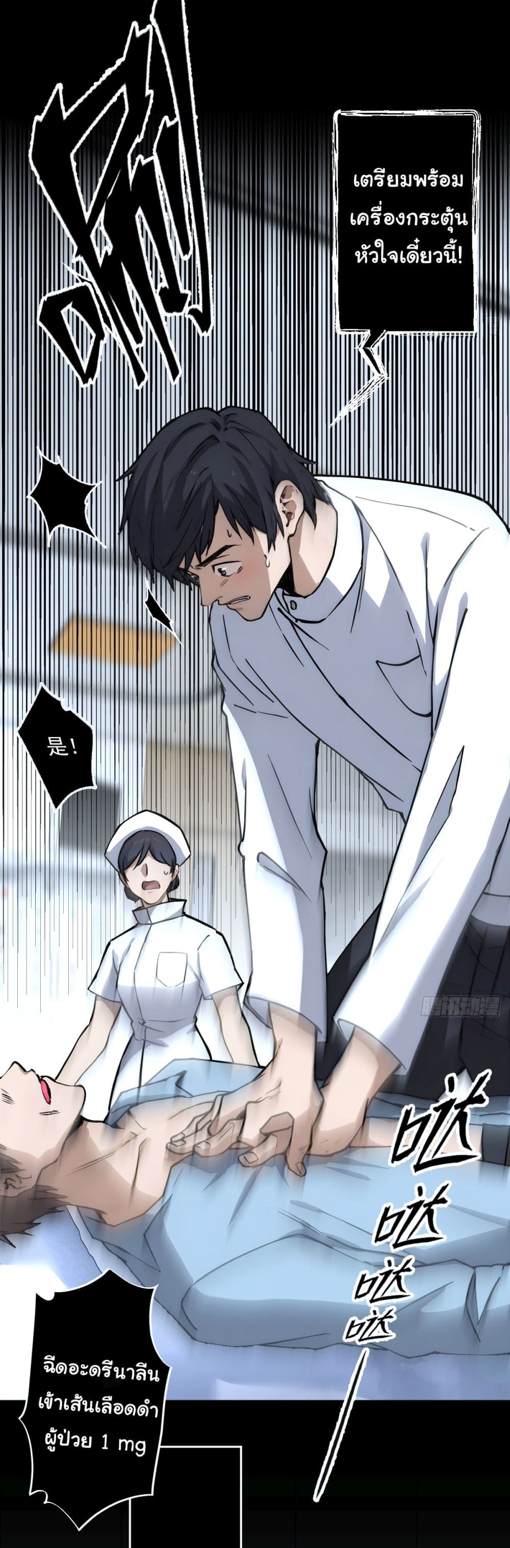 The Most Amazing Doctor page 4