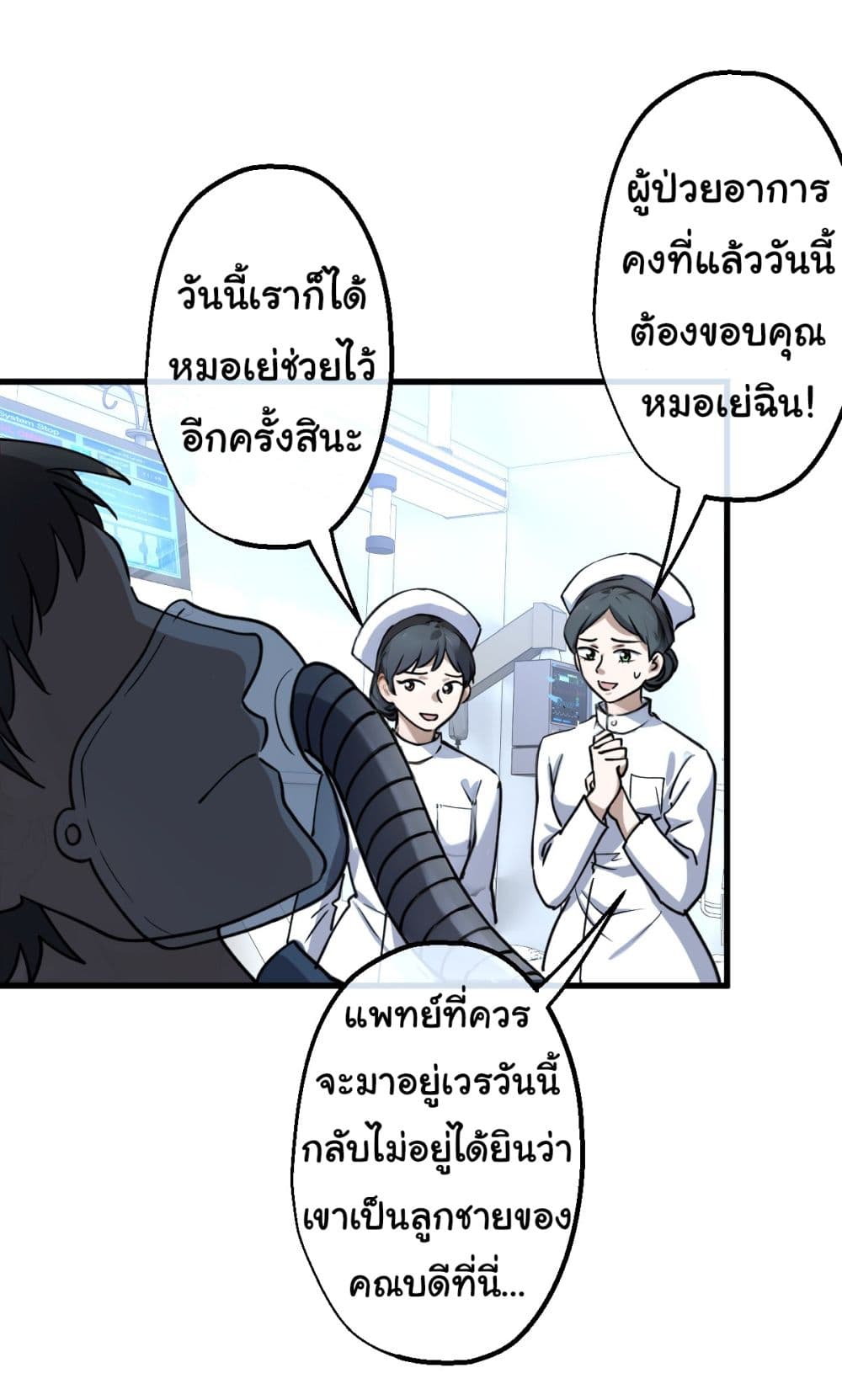 The Most Amazing Doctor page 6