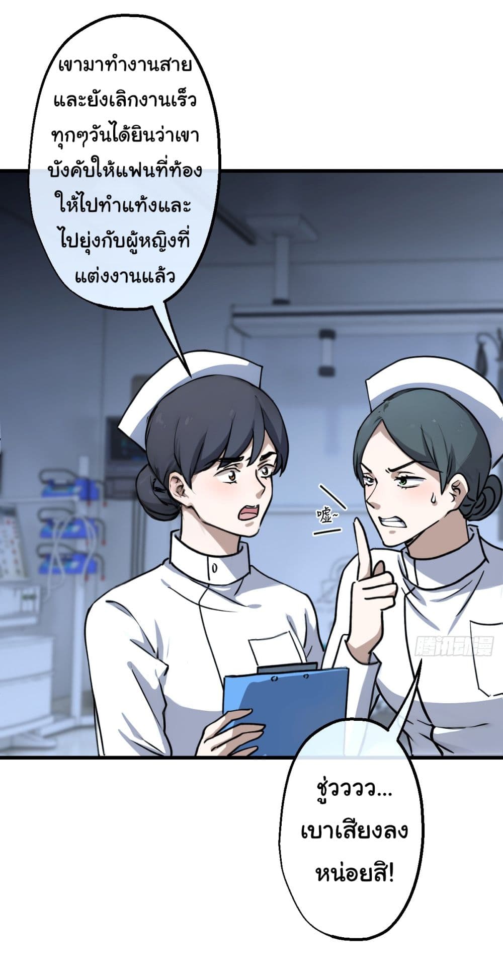 The Most Amazing Doctor page 7