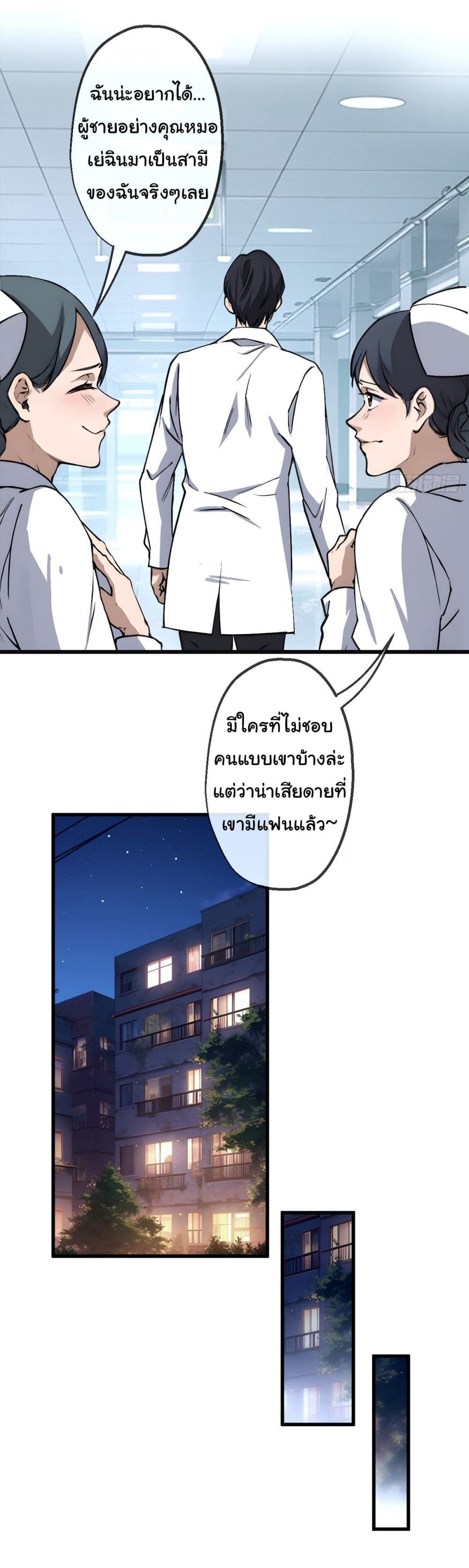 The Most Amazing Doctor page 10