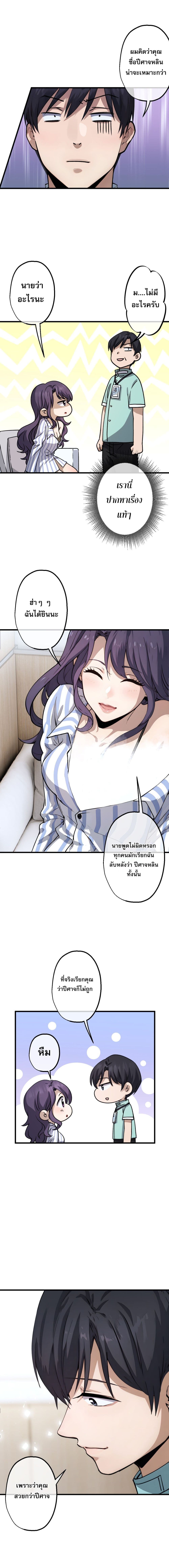 The Most Amazing Doctor page 2