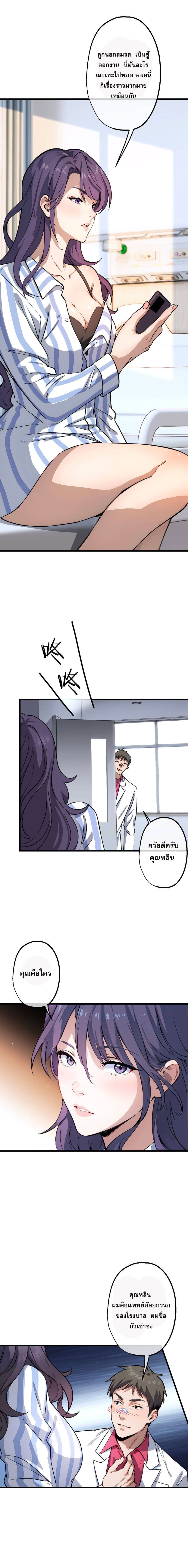 The Most Amazing Doctor page 6