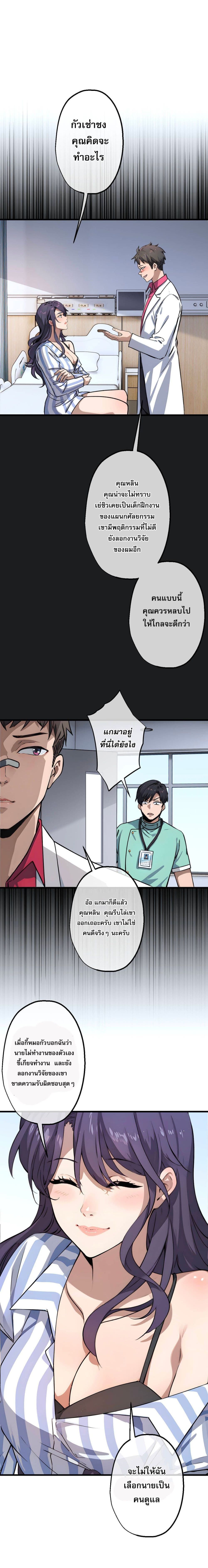 The Most Amazing Doctor page 7
