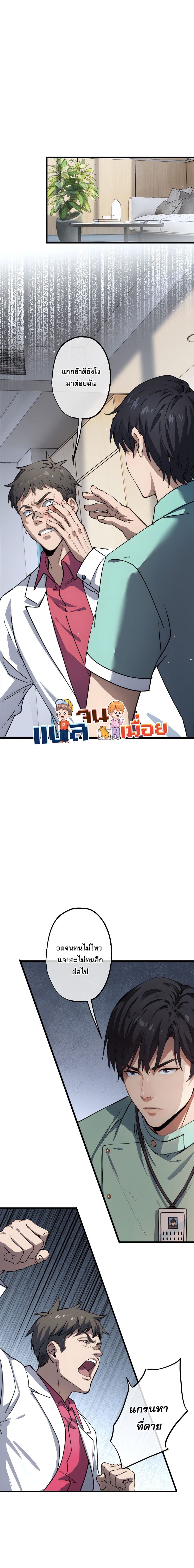 The Most Amazing Doctor page 1
