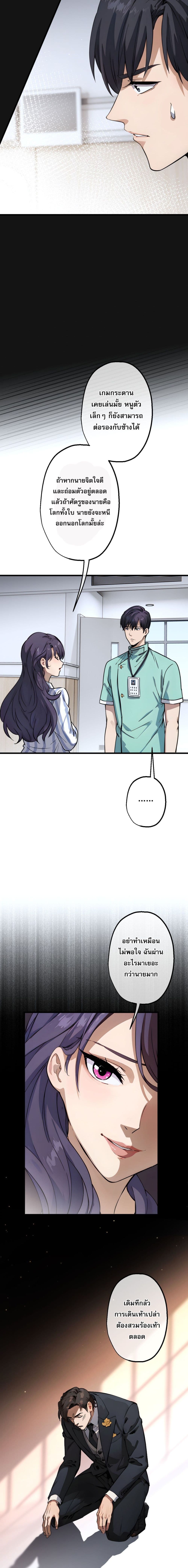 The Most Amazing Doctor page 6