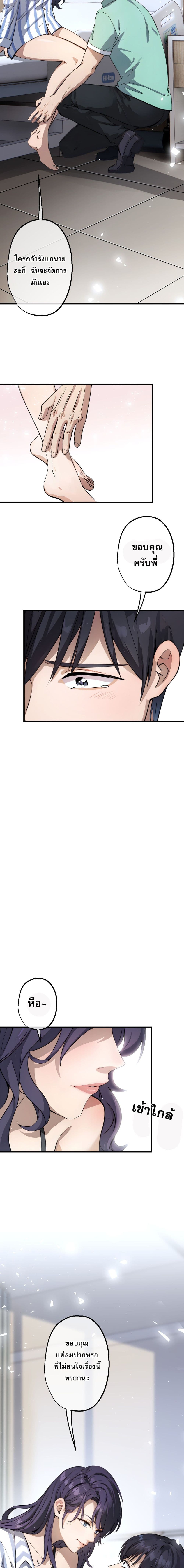 The Most Amazing Doctor page 8