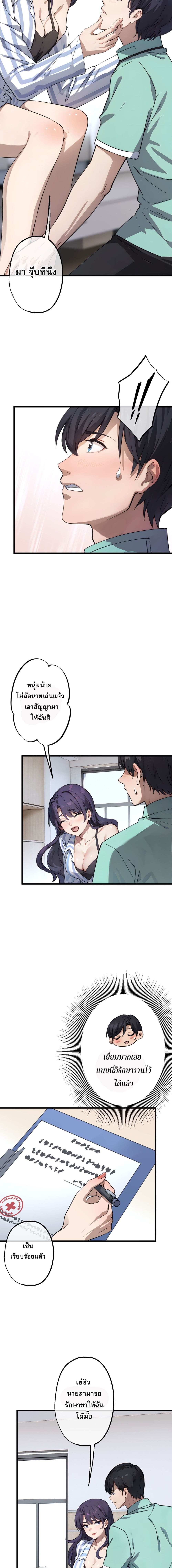 The Most Amazing Doctor page 9
